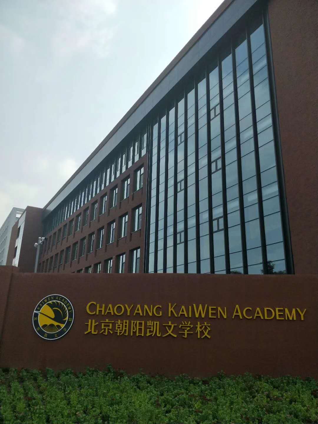 北京朝阳凯文国际学校净化项目